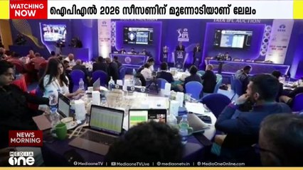ഐപിഎൽ 2026 സീസണിന് മുന്നോടിയായുള്ള മിനി താരലേലം ഇന്ന് അബുദാബിയിൽ