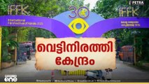 'മുൻകൂട്ടി അനുമതി ലഭിക്കാതെ സിനിമ എന്തുകൊണ്ട് IFFKയിൽ ഉൾപ്പെടെത്തി'