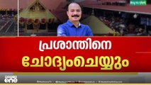 ശബരിമല സ്വർണക്കൊള്ള; മുൻ ദേവസ്വം പ്രസിഡന്റ്  പി.എസ് പ്രശാന്തിന്റെ മൊഴി  രേഖപ്പെടുത്തും