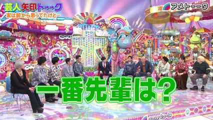 アメトーーク！ 2025年12月11日放送 Ep971 芸人矢印トーーク ～実は前から思ってたけど…～_2