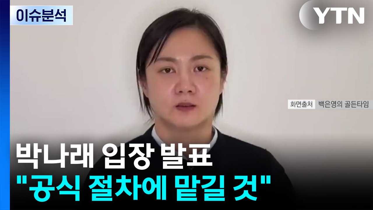 [뉴스퀘어 2PM] '활동 중단 8일 만'에 침묵 깬 박나래 "절차 맡길 것" / YTN