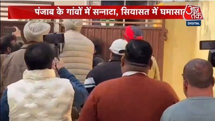 चुनाव बना सियासी इम्तिहान, जनता क्यों दिखा रही बेरुखी? देखें पंजाब आजतक