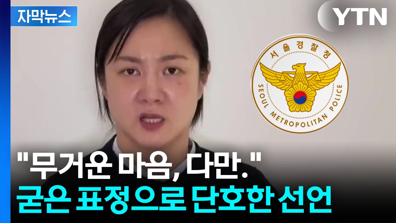 [자막뉴스] 박나래, 침묵 깨더니 예상 밖 공식 입장...경찰에 쏟아진 고소·고발장...