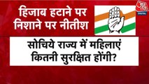 नियुक्ति पत्र वित्ररण समारोह में CM नीतीश ने खींचा महिला का हिजाब; Video