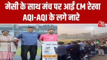 फुटबॉलर मेसी के साथ मंच पर आईं CM रेखा, लगे 'AQI-AQI' के नारे; Video