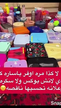 سارة الودعاني توثق عدد الانش بوكس الخاصة بابنتها