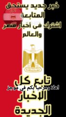 اخبار الطقس اليوم في مصر عاجل الآن | Breaking News Egypt – قرار جديد يهز الشارع