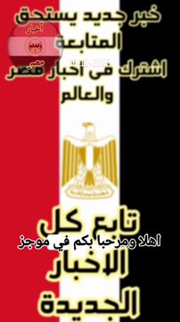 اخبار الطقس اليوم في مصر عاجل الآن | Breaking News Egypt – قرار جديد يهز الشارع