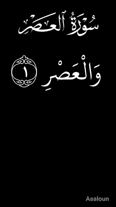 Surah asar 103