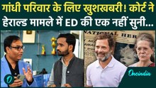 National Herald Case: Rahul Gandhi, Sonia Gandhi को कैसी राहत, ED को फटकार! Congress में खुशी की लहर