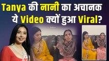BB19 Tanya Mittal की नानी का Video हुआ Viral! बताया- क्यों है उन्हें अपनी नातिन इतना ज्यादा गर्व?