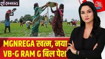 रोजगार गांरटी योजना का बदला नाम, जानें इसपर क्यों विवाद?