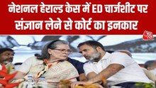 नेशनल हेराल्ड केस में गांधी परिवार को मिली राहत, ED का अगला कदम क्या?