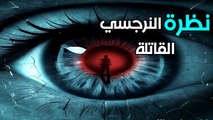 لغة جسد النرجسي: 5 علامات خفية تكشف التلاعب!