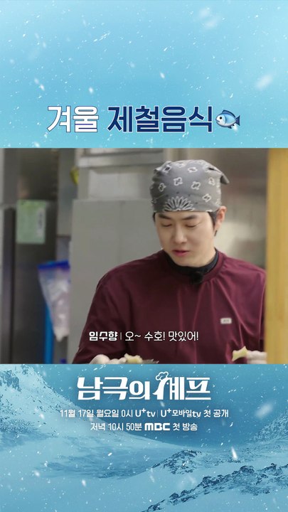 겨울 제철음식 수호의 붕어빵 #남극의셰프