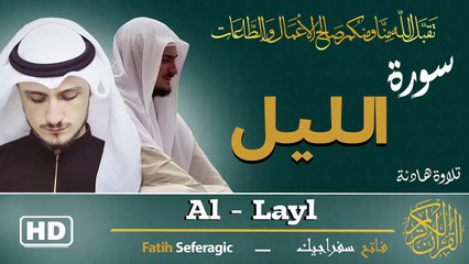 Surah Al-Lail (92) | Fatih Seferagic | Ramadan 2026 | Quran Recitation سورة الليل – فاتح سفراجيك
