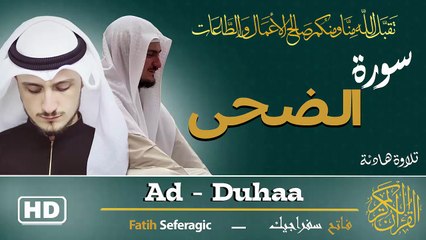 Surah Ad-Duha (93) | Fatih Seferagic | Ramadan 2026 | Quran Recitation سورة الضحى – فاتح سفراجيك