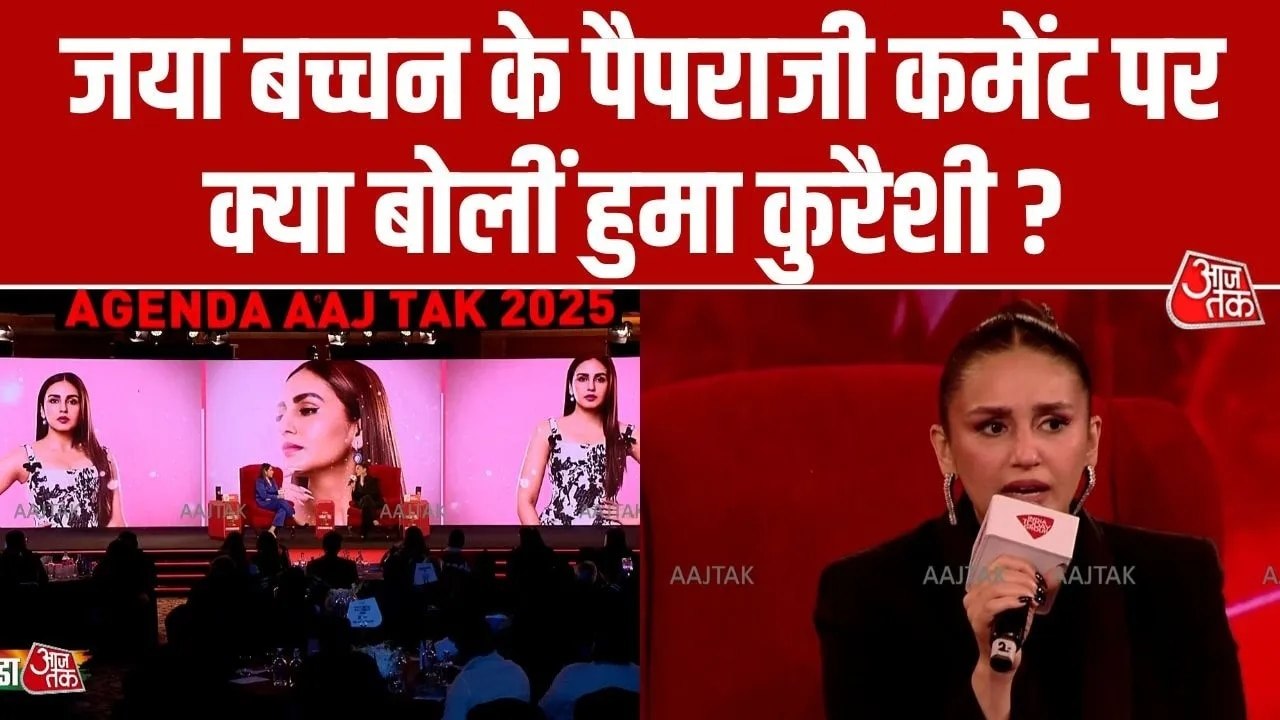 पैपराजी पर जया बच्चन के कमेंट पर क्या बोलीं हुमा कुरैशी? सुनिए
