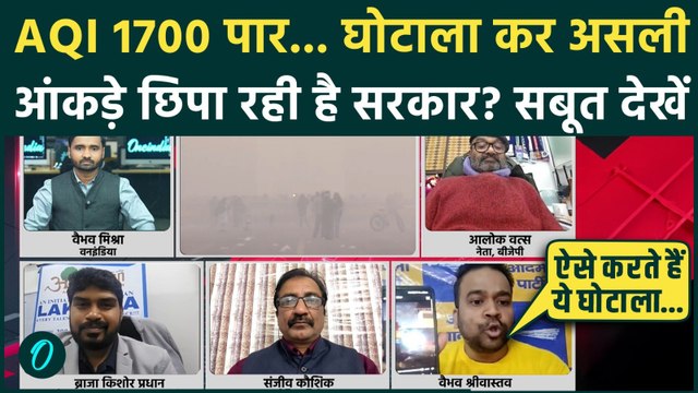 Delhi में चल रहा है AQI घोटाला! AAP नेता ने कैमरे पर दिखाया सबूत, बवाल मचना तय | Delhi Air Pollution