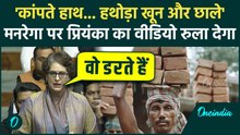MGNREGA पर Priyanka Gandhi की आंखों में आंसू, Lok Sabha में PM Modi को ललकारा, मज़दूरों पर कैसी मांग