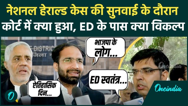 National Herald Case: Rahul Gandhi और Sonia Gandhi को राहत, कोर्ट ने फैसले में क्या-क्या कहा? | ED