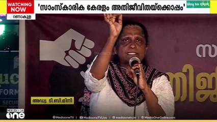 'സാംസ്‌കാരിക കേരളം അതിജീവിതയ്‌ക്കൊപ്പം' എറണാകുളം വഞ്ചി സ്‌ക്വയറിൽ പരിപാടി..