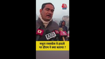 यमुना एक्सप्रेसवे हादसे पर DM ने क्या बताया?