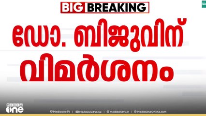 സംവിധായകൻ ഡോ. ബിജുവിന് വിമർശനം..