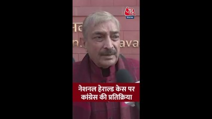 नेशनल हेराल्ड केस पर क्या बोले कांग्रेस नेता?