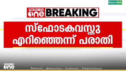മാറഞ്ചേരിയിൽ മുൻ അഡീഷണൽ സെക്രട്ടറിയുടെ വീടിന് നേരെ സ്ഫോടക വസ്തു എറിഞ്ഞെന്ന് പരാതി..