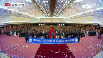 [단독]임종성, 통일교 설립 단체 한국 의장 맡았다