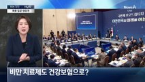 [아는기자]확 달라진 업무보고…생중계하는 이유는?