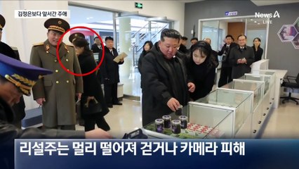 김정은보다 앞서간 김주애…사진 의도는?