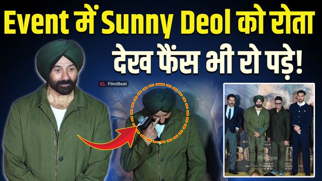 Sunny Deol क्यों हुए ‘Border 2’ के Teaser Launch में Emotional? नहीं रोक पाए अपने आंसू!|FilmiBeat