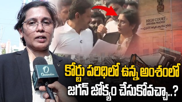 YS Jagan : కోర్టు పరిధిలో ఉన్న అంశాన్ని జగన్ ఎందుకు టచ్ చేశారు..? | Oneindia Telugu