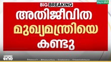 അതിജീവിത മുഖ്യമന്ത്രിയുമായി കൂടിക്കാഴ്ച നടത്തി...
