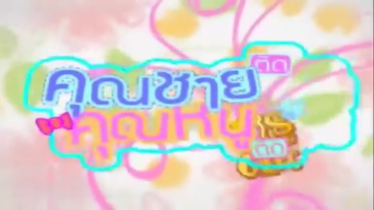 คุณชายติดหรู คุณหนูติดดิน ตอนที่ 13 (EP.13) วันที่ 14 ธันวาคม 2568