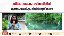 വിജിലിന്റെ മൃതദേഹാവശിഷ്ടങ്ങൾ കുടുംബത്തിന് കൈമാറി; കേസിൽ ഉടൻ കുറ്റപത്രം സമ‍ര്‍പ്പിക്കും