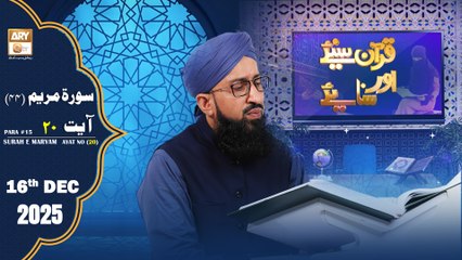 Quran Suniye Aur Sunaiye - Surah Maryam (Ayat - 20) - Para #15 - 16 December 2025 - ARY Qtv