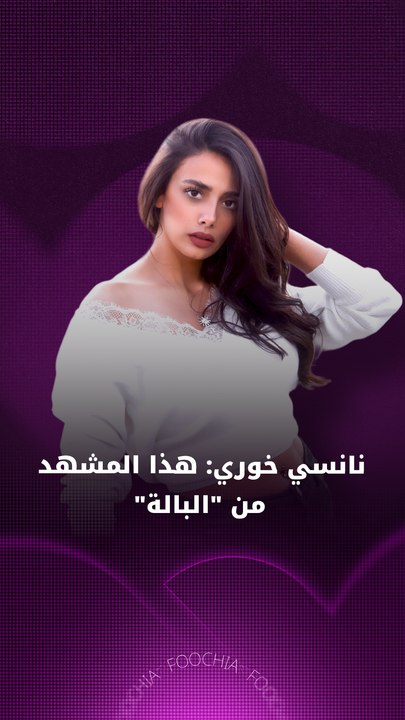 نانسي خوري تكشف كواليس مشهد "البالة" في "سلمى" (خاص)