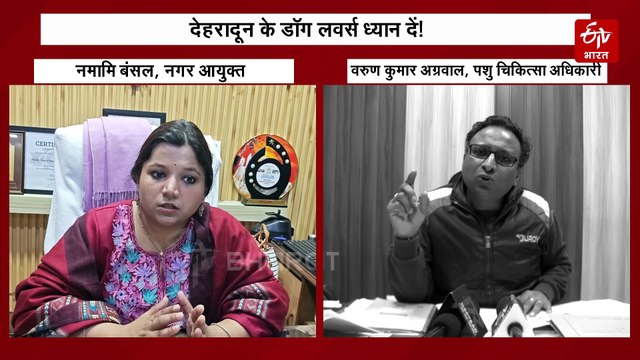 देहरादून के डॉग लवर्स ध्यान दें! छोटे घरों में नहीं पाल सकेंगे पिटबुल और रॉटविलर जैसे खूंखार कुत्ते