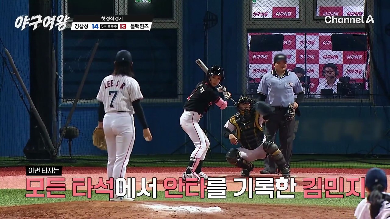 '타율 10할' 달성한 김민지?! 어김없이 열린 민지 ZONE! 덕분에 베이스 차지하...