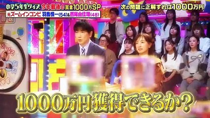 クイズ！あなたは小学5年生より賢いの？2025年日12月15日 今年最後の賞金1000万SP★最強クイズ王・伊沢and宇治原が初タッグ