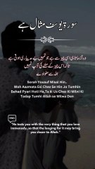 سورہ یوسف مثال ہے | Surah Yusuf: A Lesson in Patience & Trust | Islamic Insight | By Religion Of Islam Channel_