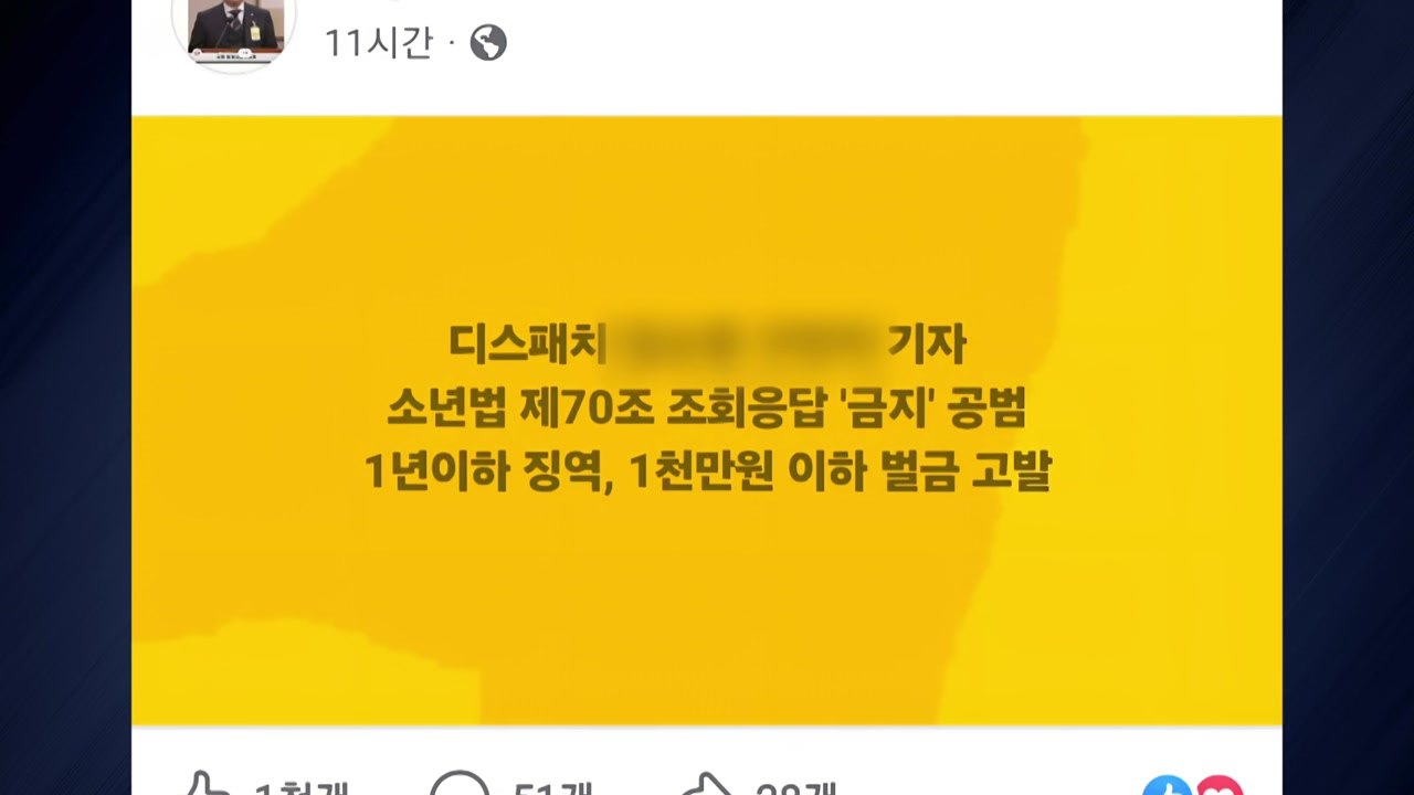 '조진웅 소년범 전력 첫 보도' 기자 고발사건 배당 / YTN