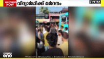 നരിക്കുനിയിൽ സ്വകാര്യ ബസ് ജീവനക്കാരൻ വിദ്യാർത്ഥിയെ മർദിച്ചു..