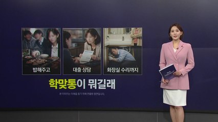 학생 집 가서 고기 구워야? ‘학맞통'에 단단히 뿔난 교사들 [앵커리포트] / YTN