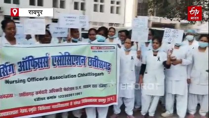 रायपुर में नर्सिंग ऑफिसर्स एसोसिएशन का प्रदर्शन, 11 सूत्रीय मांगों को पूरा किए जाने की मांग