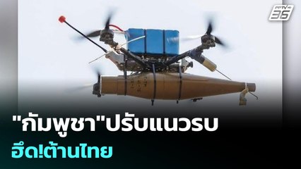 "กัมพูชา"ปรับแนวรบ ฮึด!ต้านไทย | เรื่องใหญ่ Live Talk | 16 ธ.ค. 68