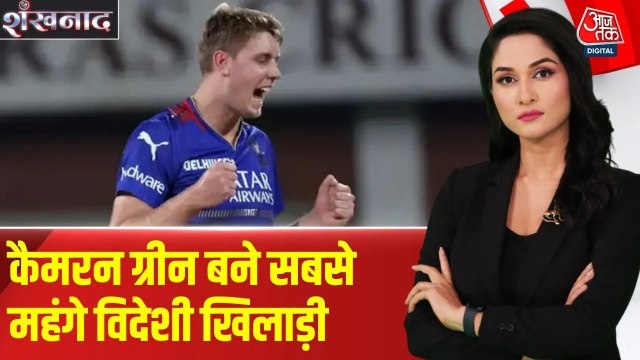 IPL इतिहास के सबसे महंगे विदेशी खिलाड़ी बने कैमरन ग्रीन, KKR ने 25.20 करोड़ में खरीदा